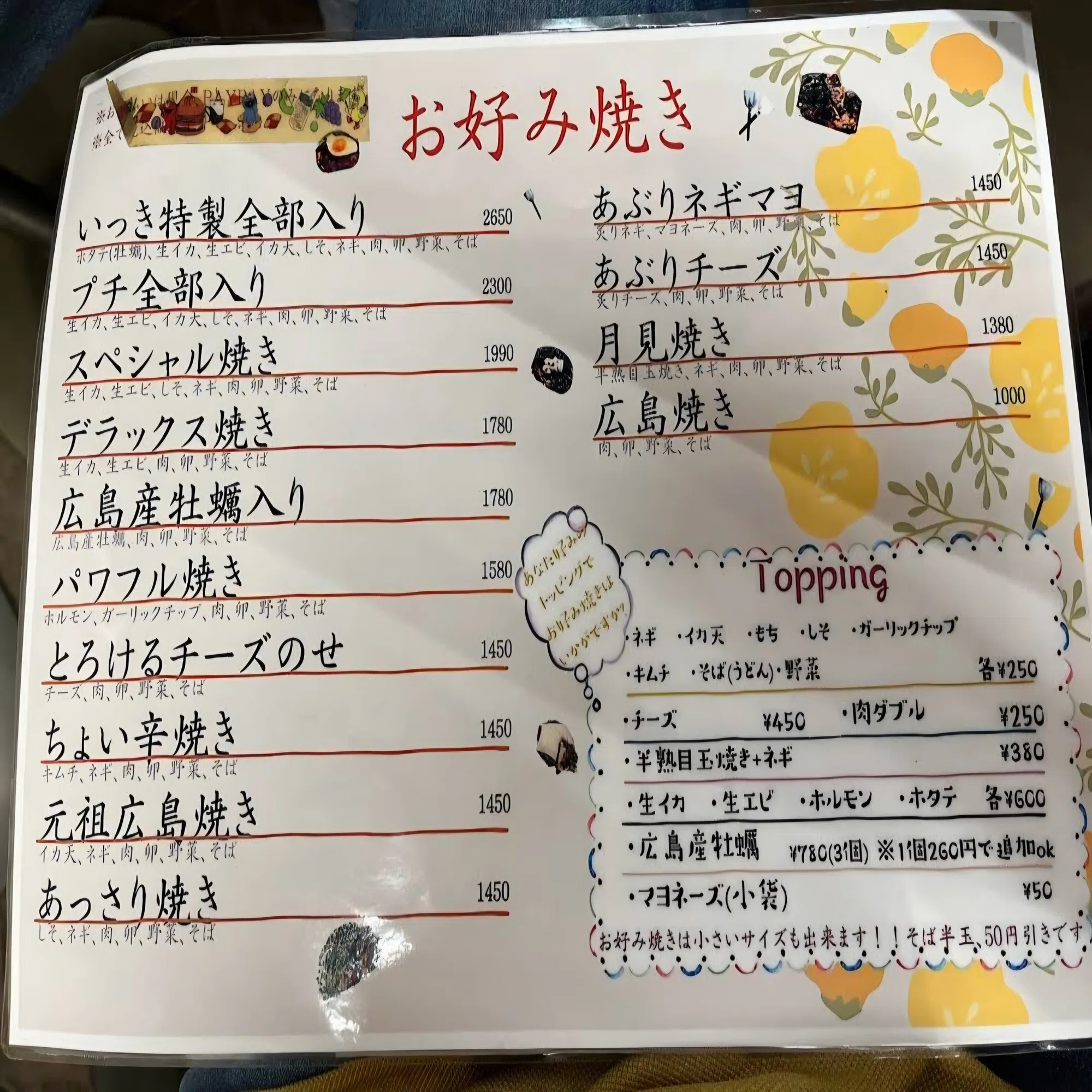 広島 お好み焼き ランキング