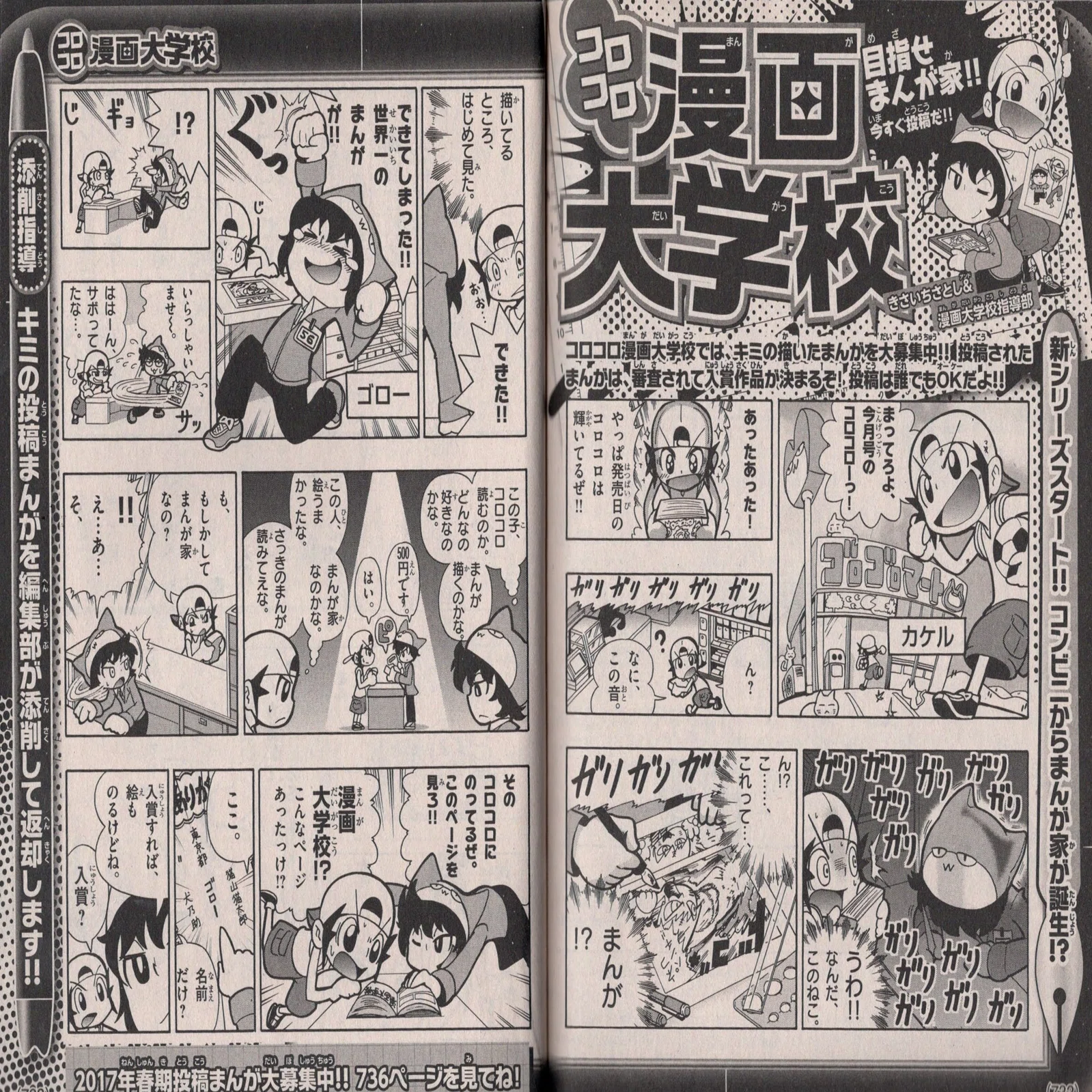 ありがとう月刊コロコロコミック＿ きさいちのコロコロ履歴書⑤ 