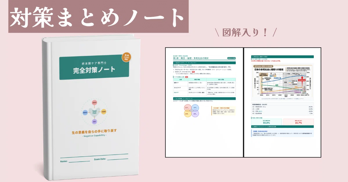 2026年/第3版】終末期ケア専門士 過去問＆アプリ完全対策