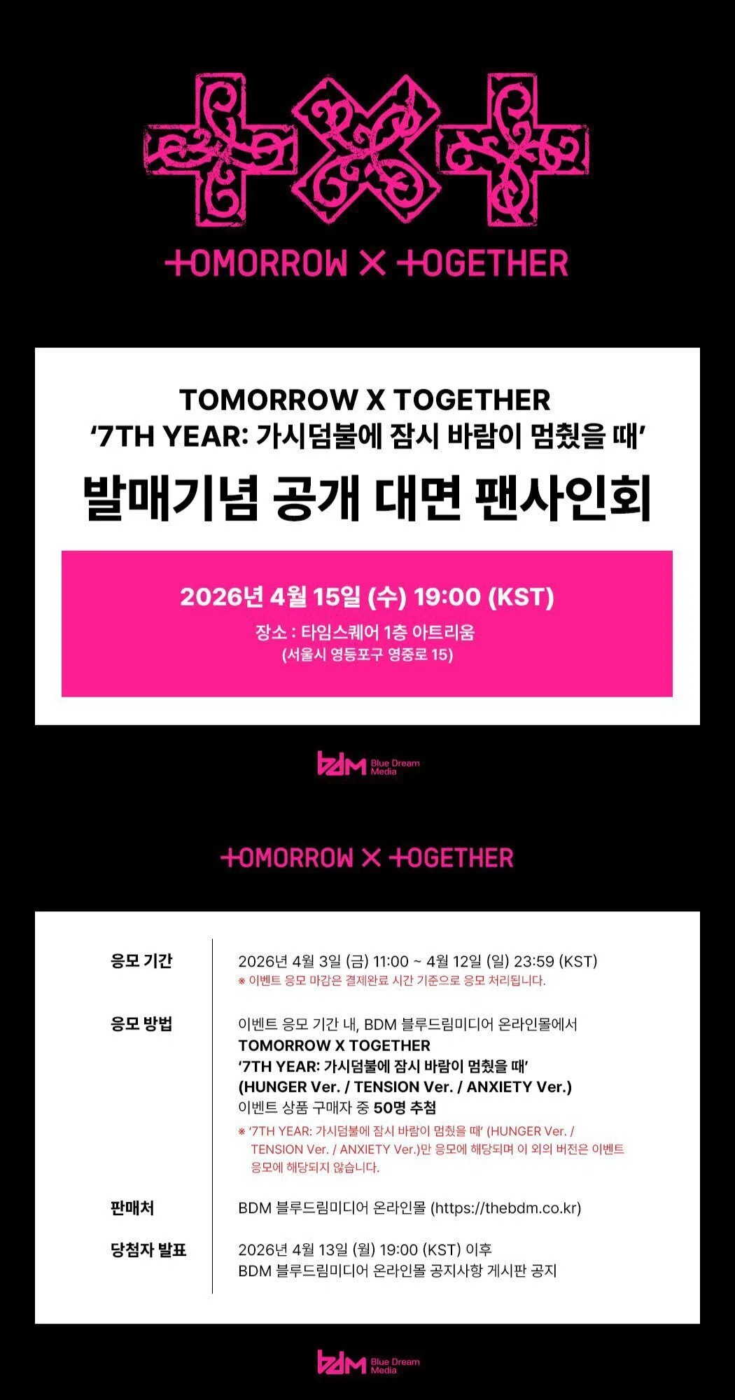 🇰🇷 TXT 260415 公開対面サイン会 当選ボーダー BDM｜Kpop サイン会