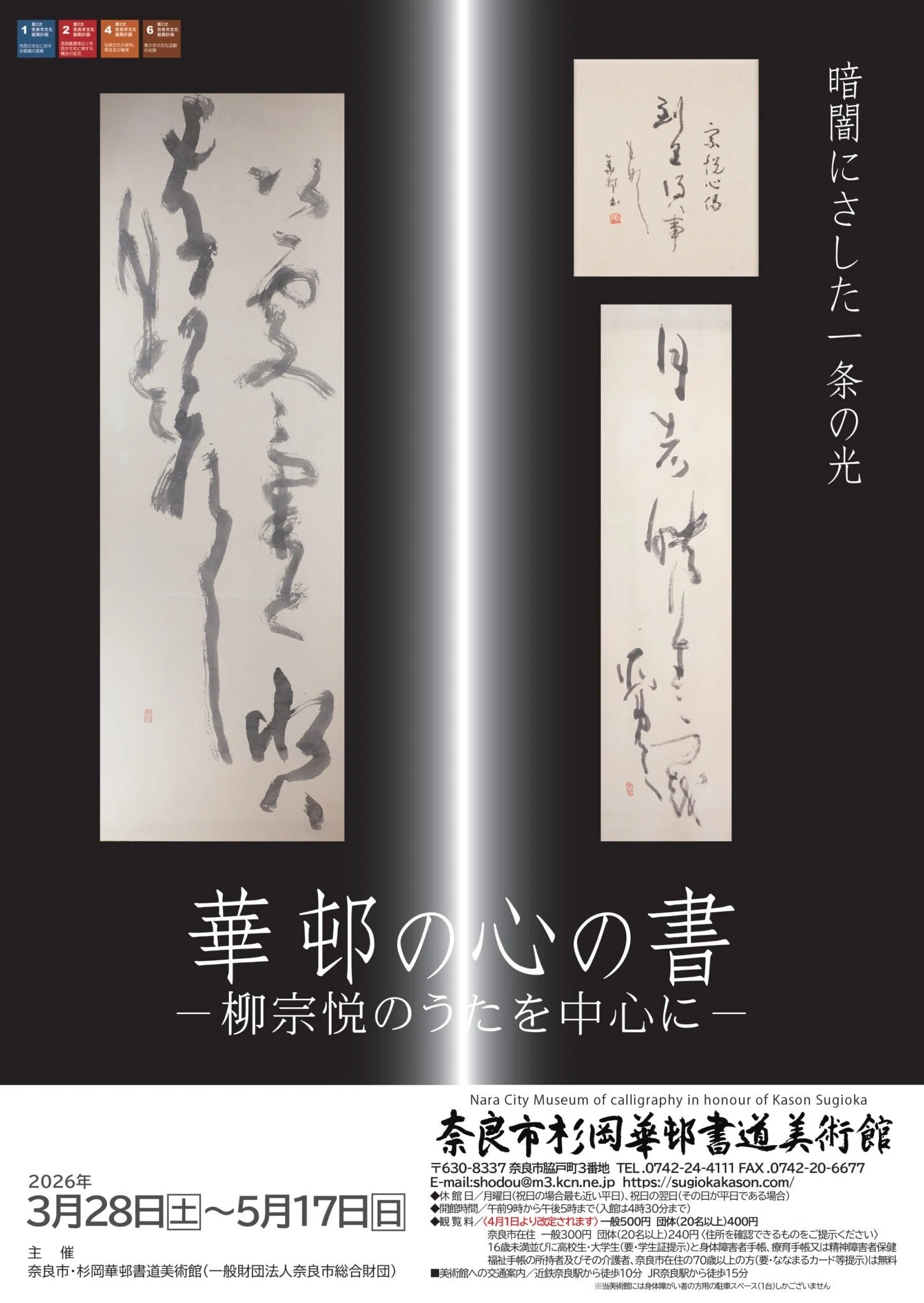 柳宗悦の心偈（こころうた）｜高橋由紀子