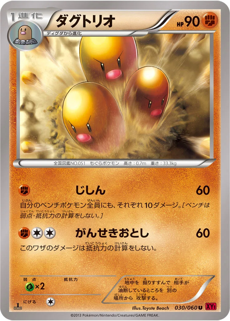 ポケカの歴代ダグトリオ[後編]｜リユルン