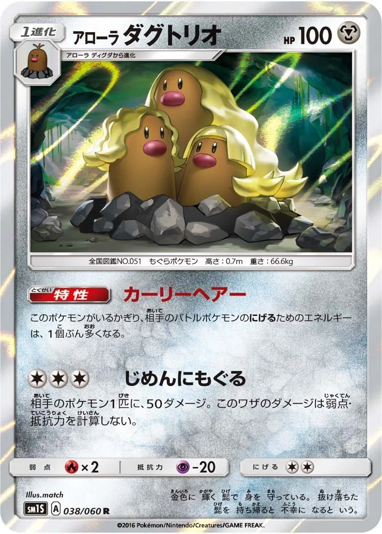 ポケカの歴代ダグトリオ[後編]｜リユルン
