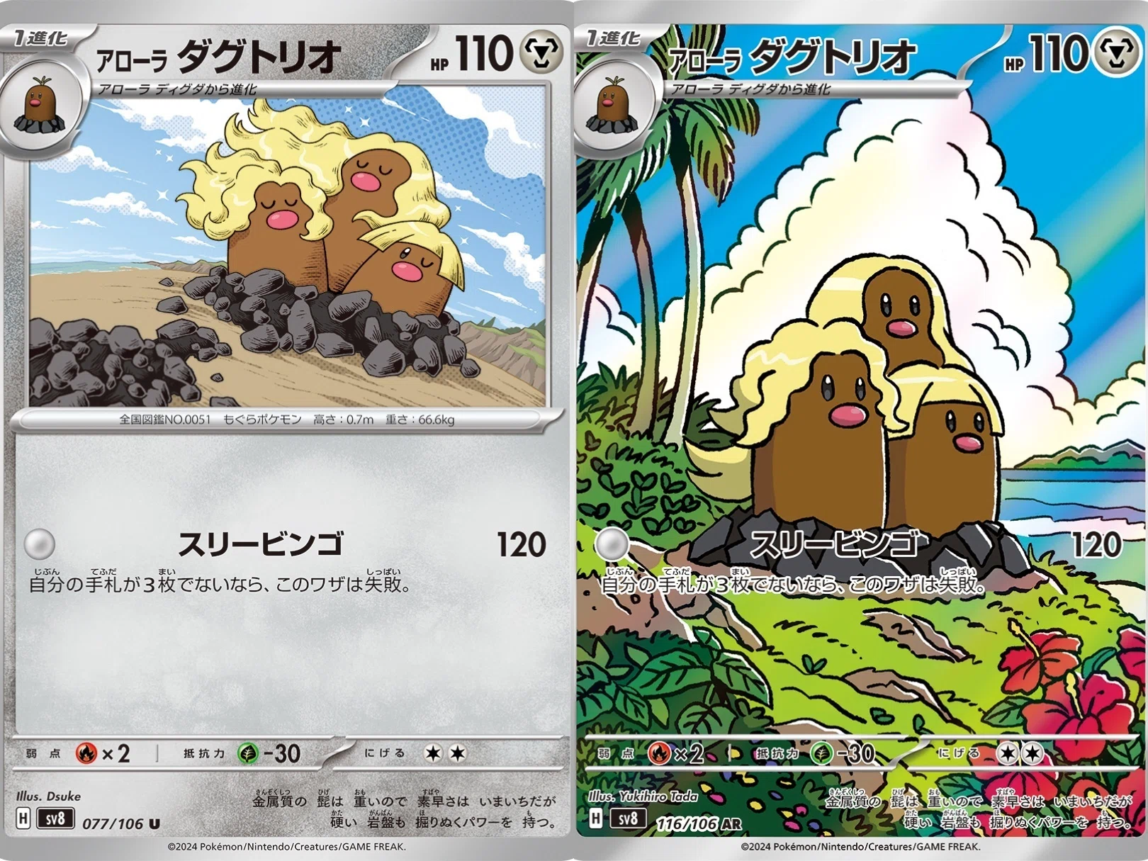 ポケカの歴代ダグトリオ[後編]｜リユルン
