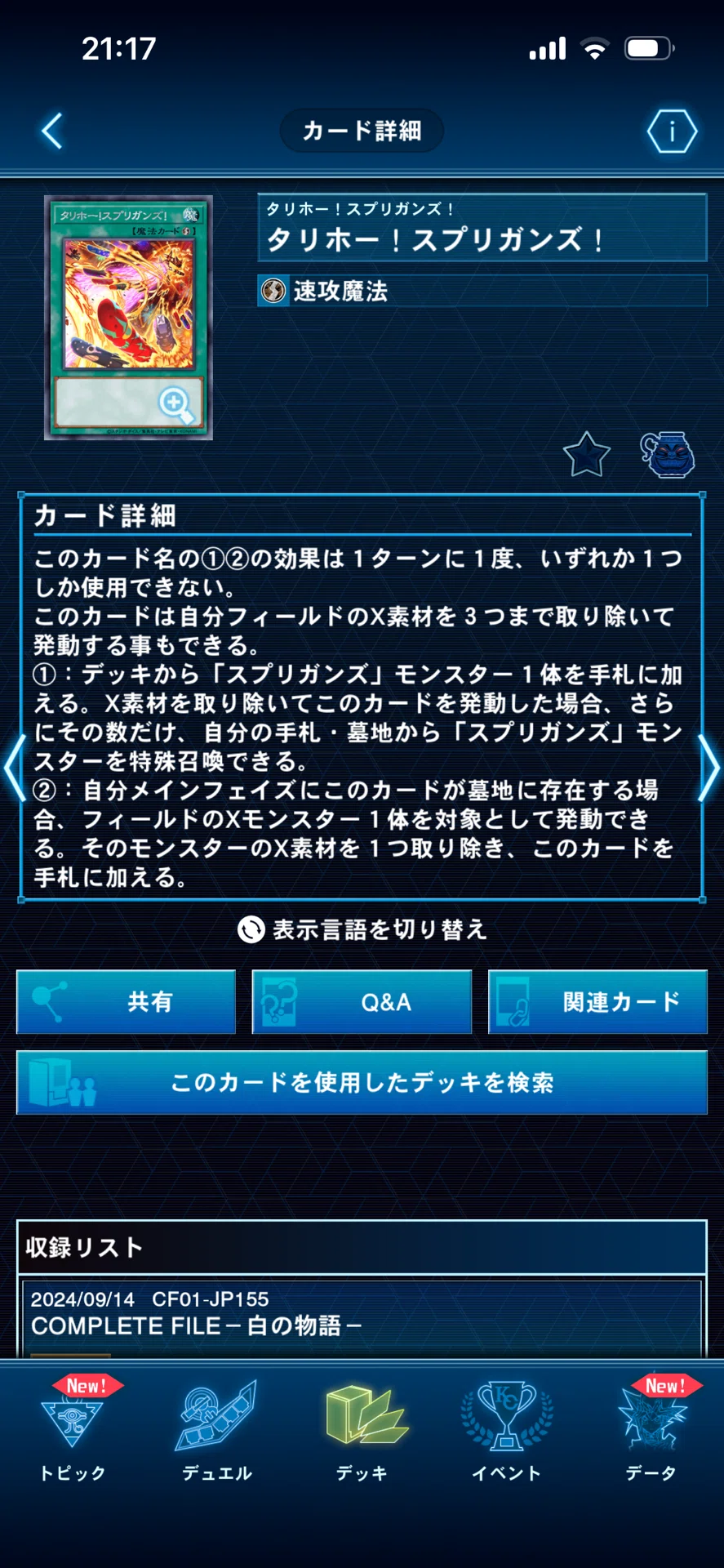 遊戯王デッキ　スプリガンズデッキ　ガチ構築　烙印 デッキ紹介〜幻奏烙印スプリガンズ〜｜I doの遊戯王記録日誌