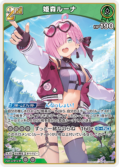ホロカ 姫森ルーナ デッキパーツセット 姫森ルーナ 大会構築デッキ デッキ販売 | ホロカ hololiveカード販売