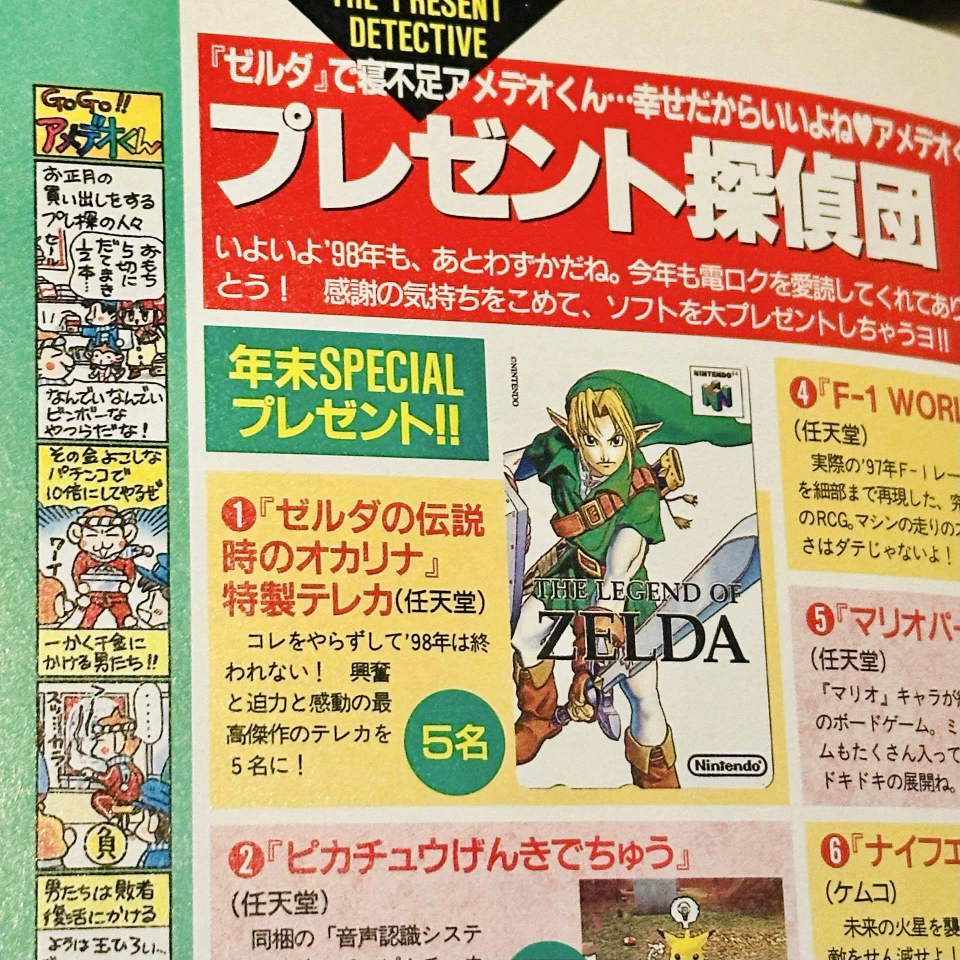 ゼルダの伝説 時のオカリナに関するテレホンカードをコンプリートした