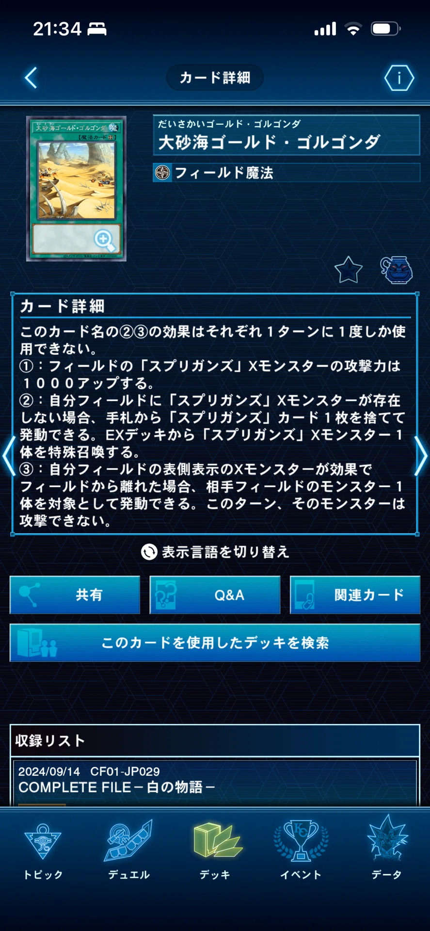 デッキ紹介〜幻奏烙印スプリガンズ〜｜I doの遊戯王記録日誌