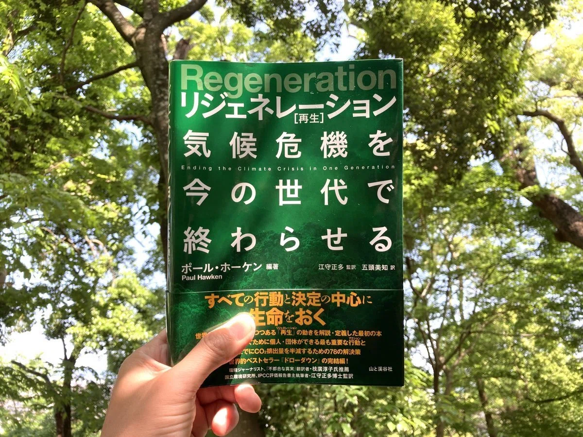 リジェネレーション（Regeneration）とは？｜生態系の再生及び持続可能