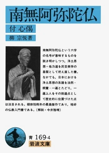 柳宗悦の心偈（こころうた）｜高橋由紀子