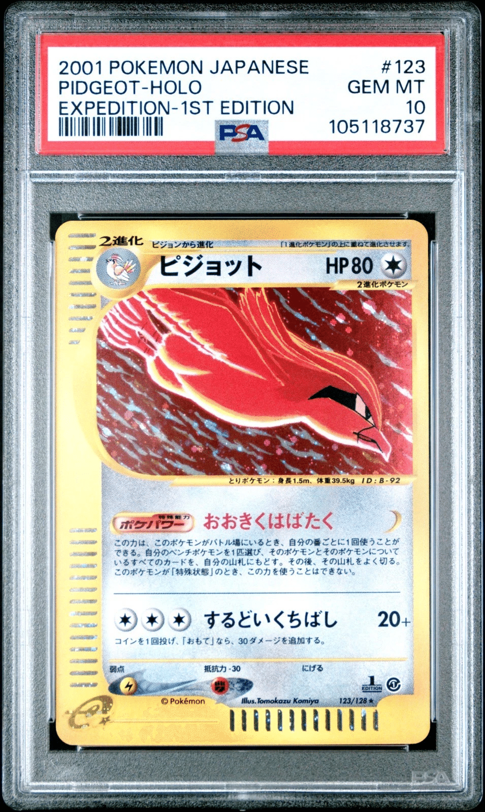 毎日450円値下【PSA10】ピジョット E ホロ 1st PSA10 ハヤトのピジョット 1st.ed カードe ポケモンカード - メルカリ