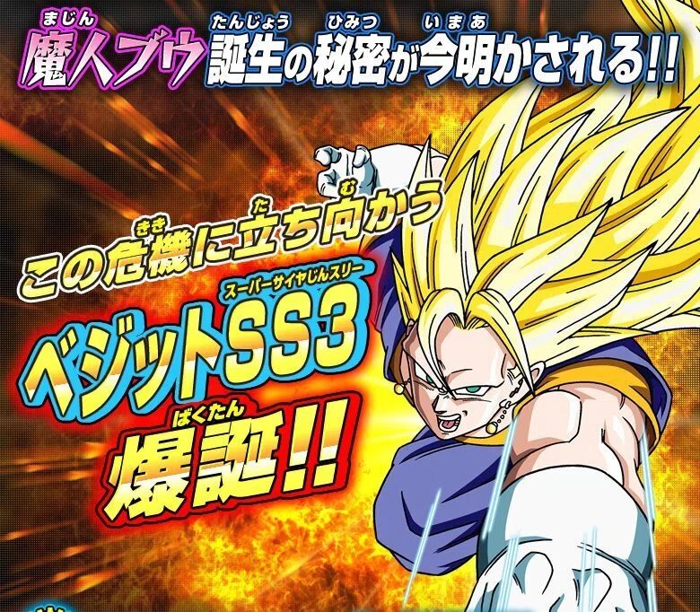 原作・劇場版では登場しなかった超サイヤ人3（その4）｜ビー先生の人生