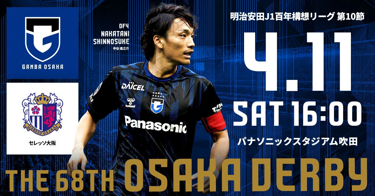 4/11（土）J1百年構想リーグ地域リーグ第10節vsセレッソ大阪レビュー｜GAMI