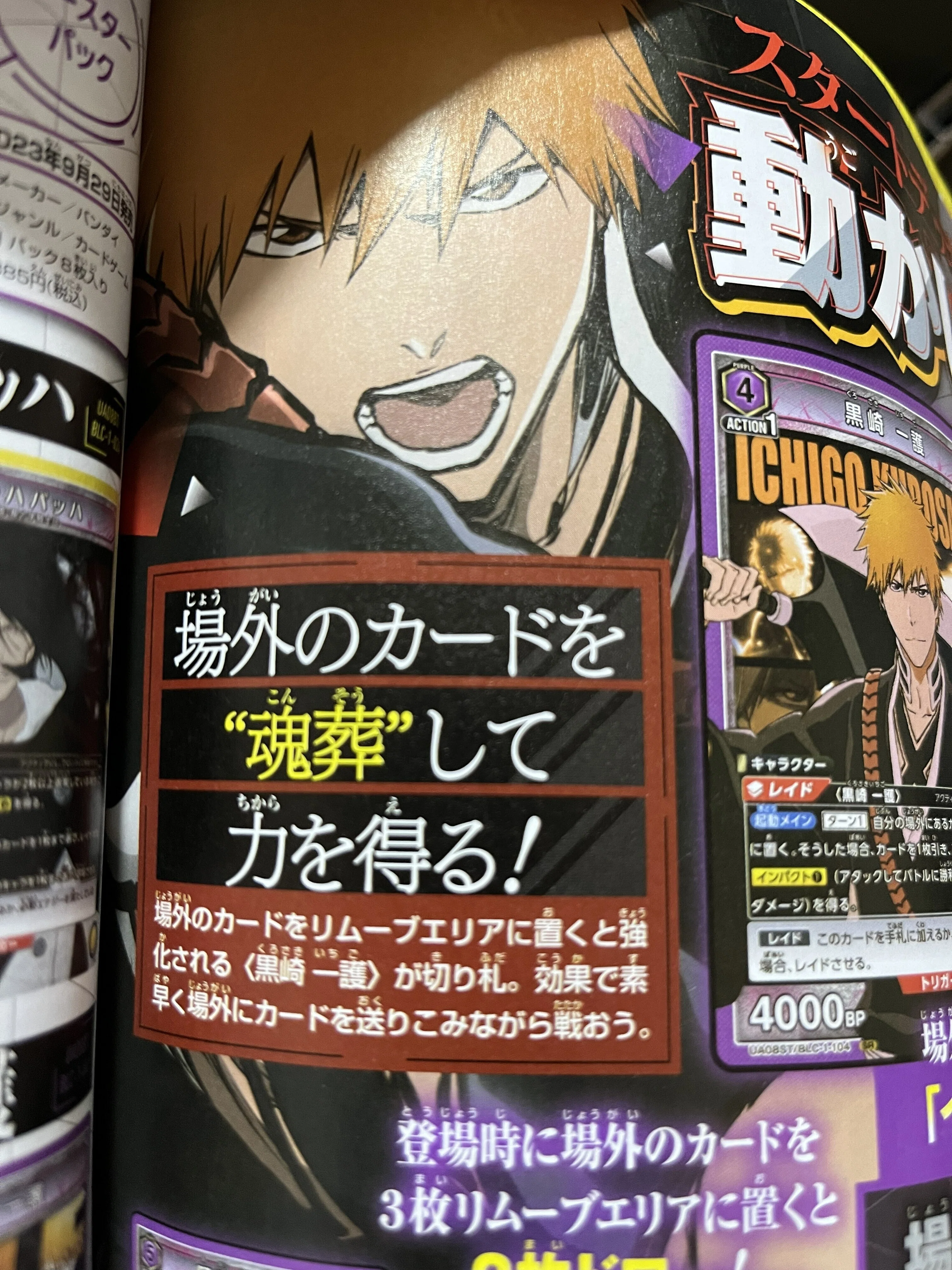 UNION ARENA BLEACH 紫デッキ 黒崎一護 千手丸 黒崎 一護/SR【紫
