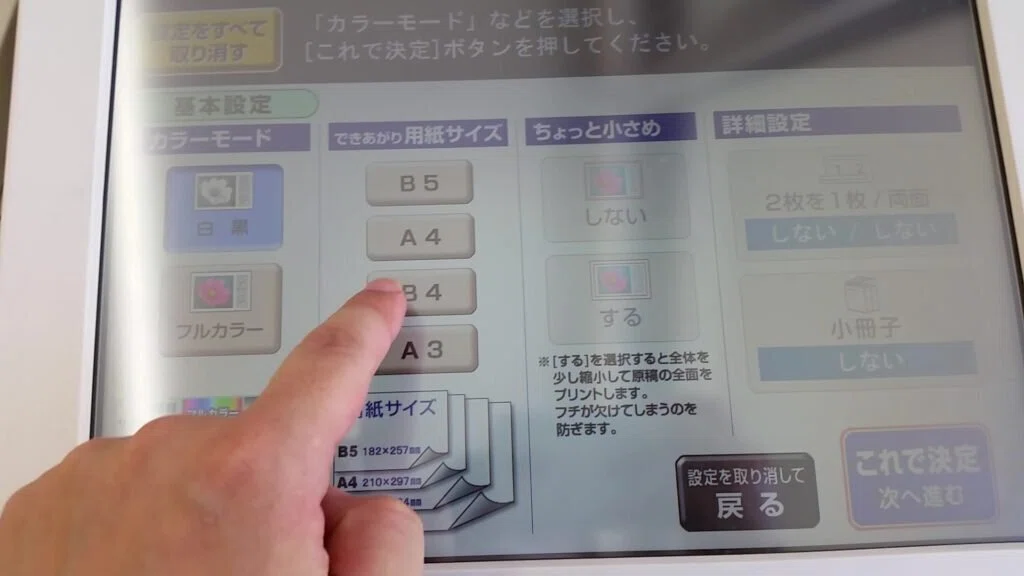 コピー本のモアレを回避！セブンイレブンで「原寸」印刷して高品質に仕上げる方法｜まるサン【まるしき】