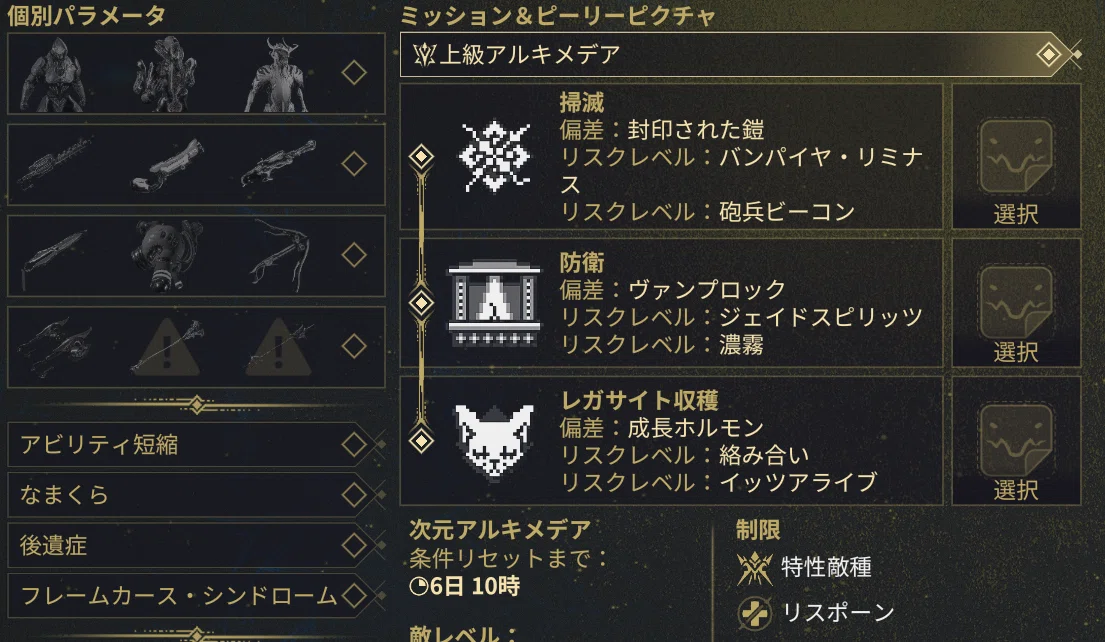 Digression 2026-4-13 (Warframe)｜まっちゃ