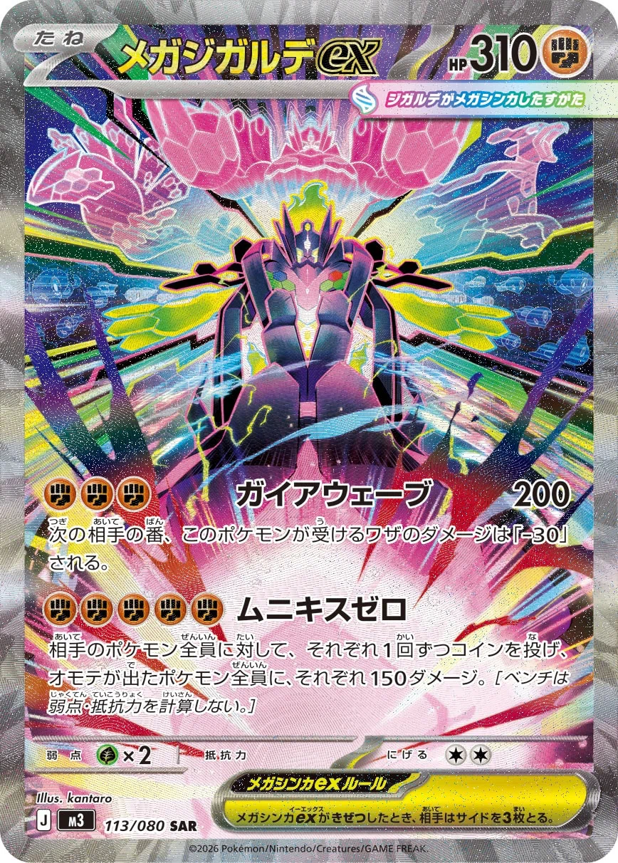 TCG毎日1パック開封（ポケカ ムニキスゼロ）Day22-30 Fin｜とれえぶ