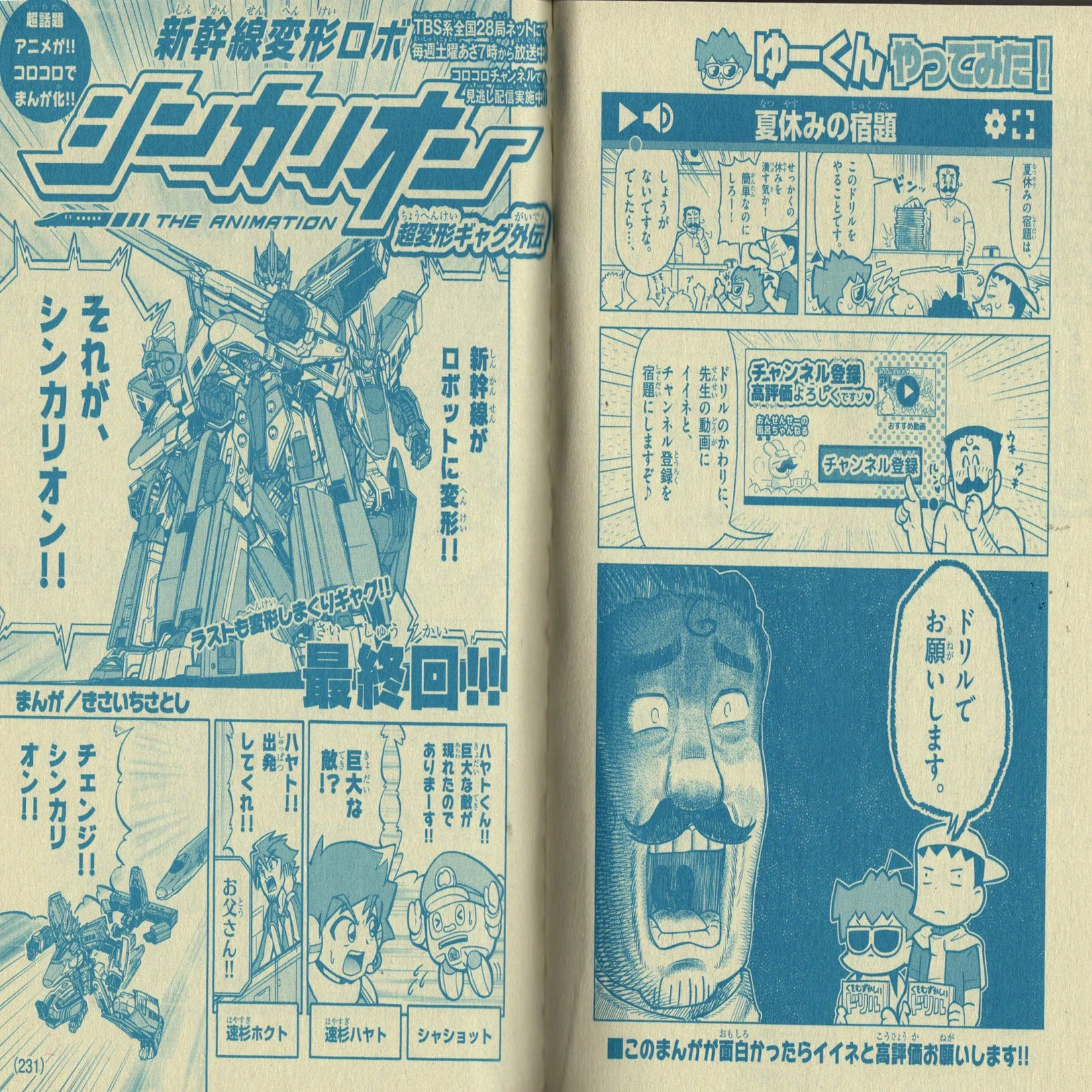 Thank You Monthly CoroCoro Comic - Kisaichi's CoroCoro Resume Part 5