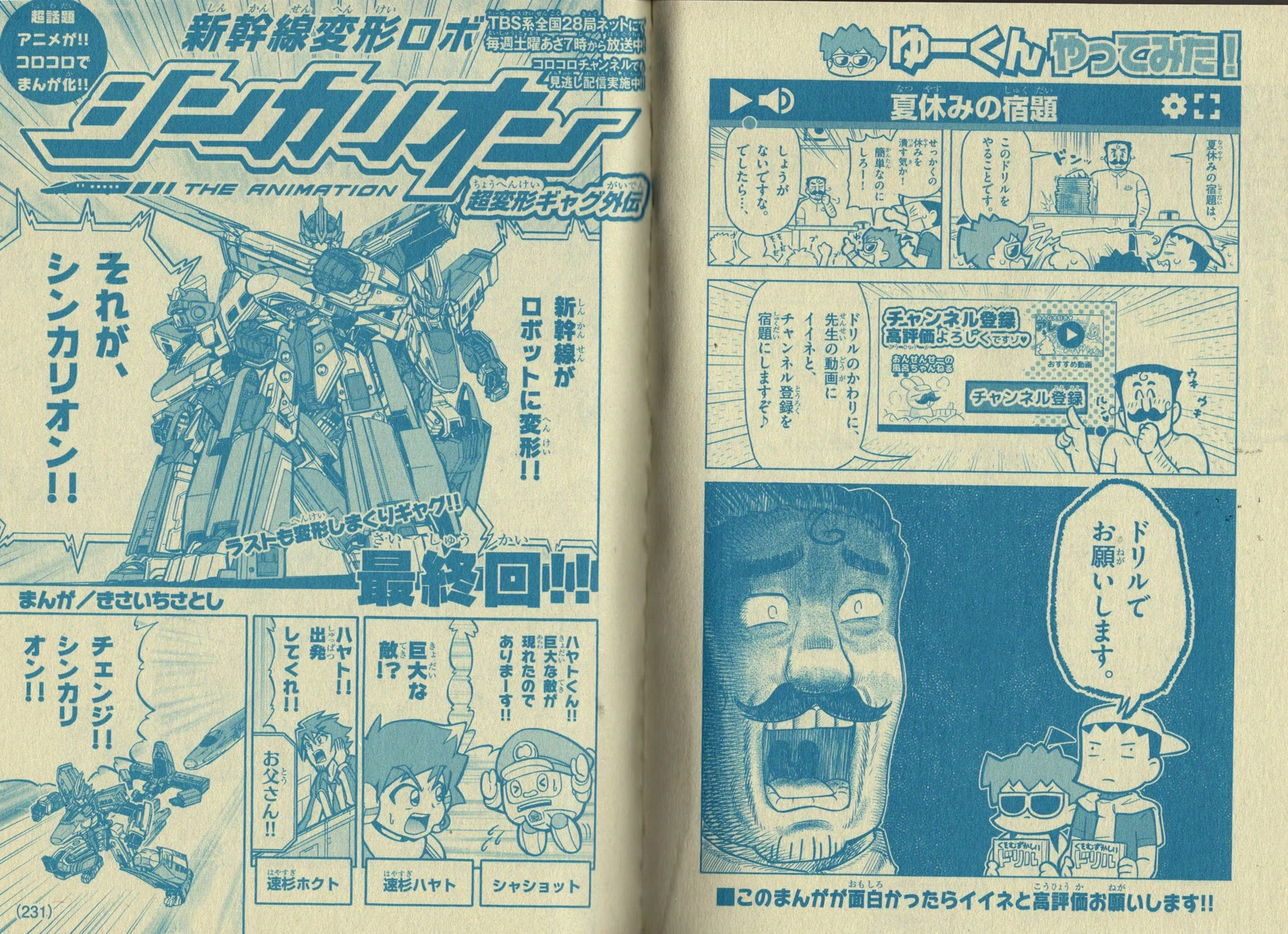 Thank You Monthly CoroCoro Comic - Kisaichi's CoroCoro Resume Part 5