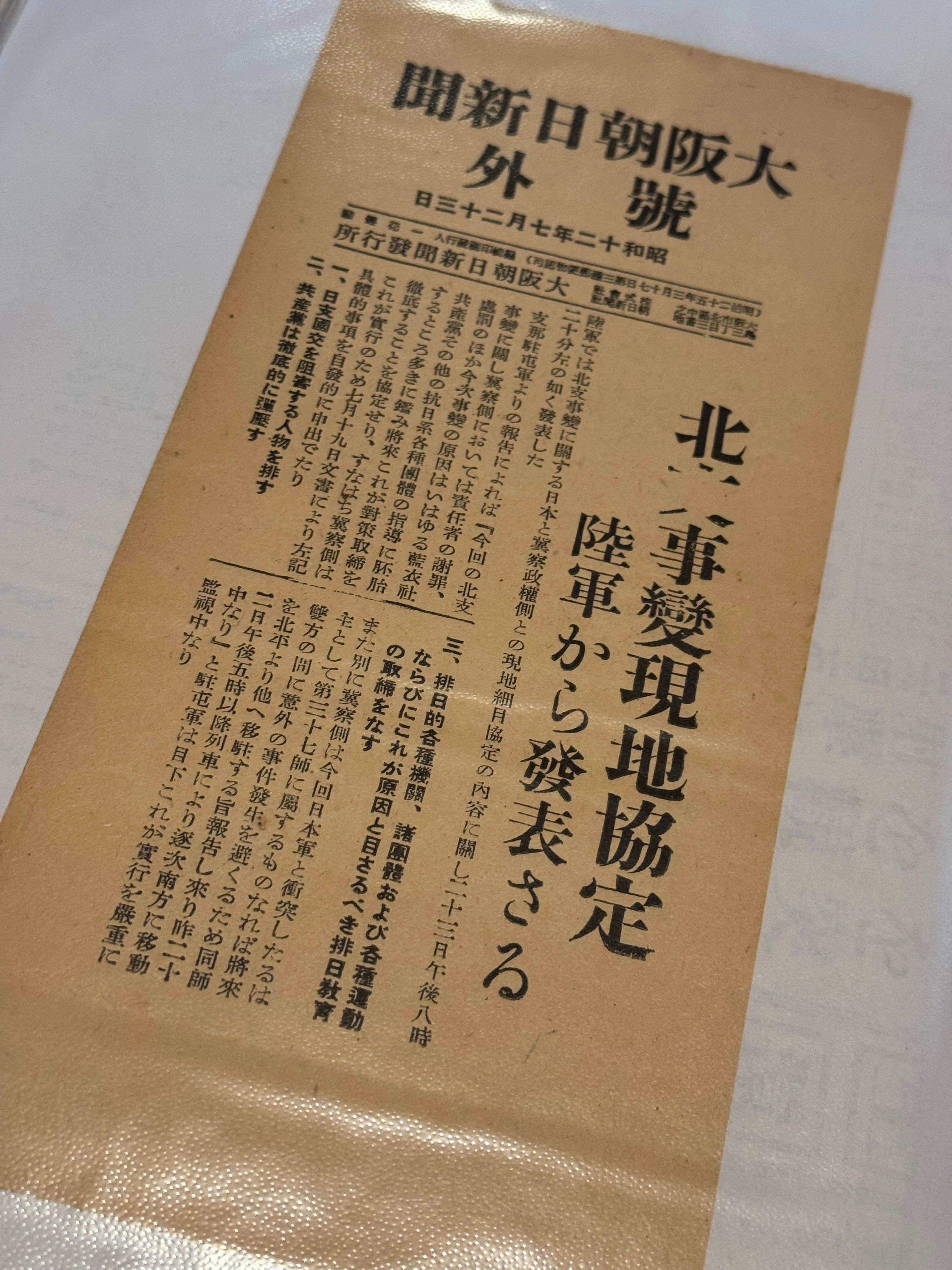 日中の戦闘激化に合わせ、即座に反応した東京織物見本市案内｜信州戦争