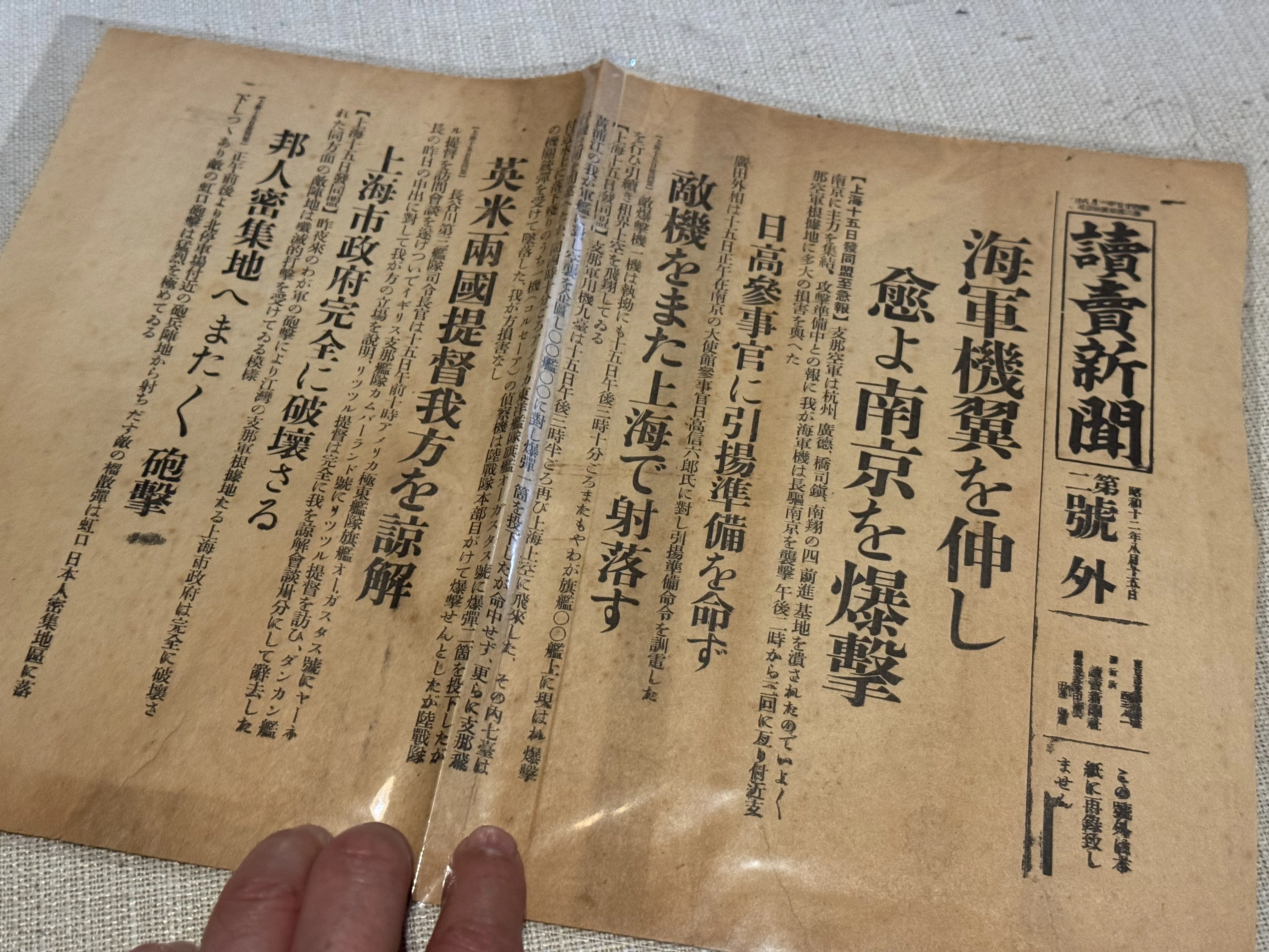 珍品　時代物　戦前　上海事変頃？陸軍　新野部隊通信隊員？　ガラス乾板3点　ネガ 日中の戦闘激化に合わせ、即座に反応した東京織物見本市案内｜信州戦争