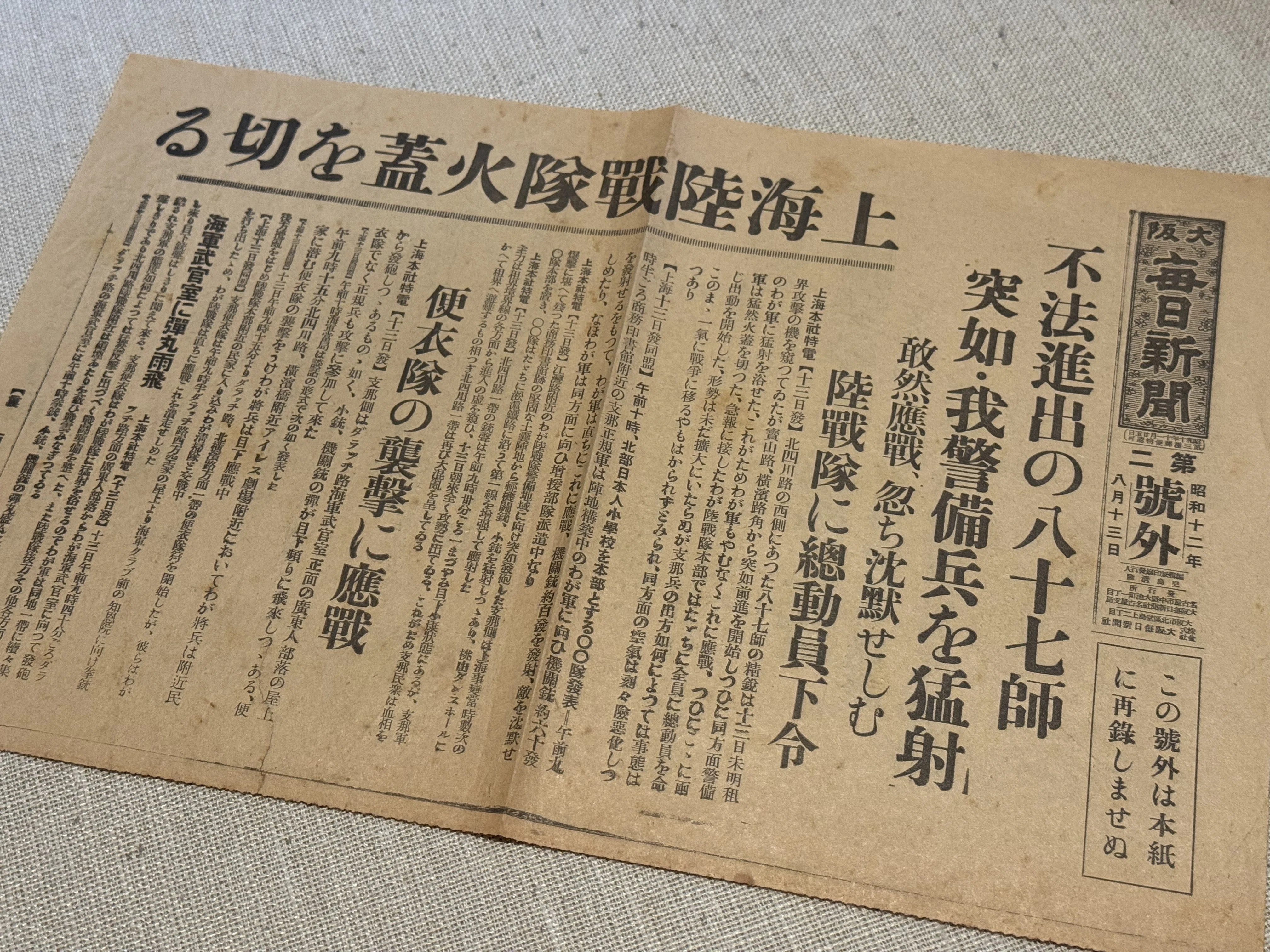 珍品　時代物　戦前　上海事変頃？陸軍　新野部隊通信隊員？　ガラス乾板3点　ネガ 日中の戦闘激化に合わせ、即座に反応した東京織物見本市案内｜信州戦争