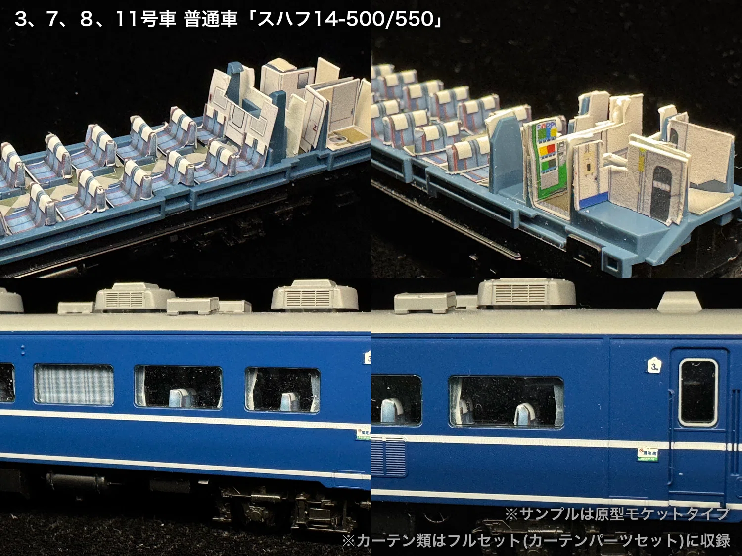 60023/60023F はまなす繁忙期編成12両セット向け取付オンライン