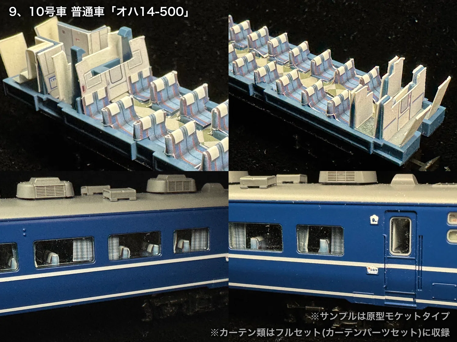 60023/60023F はまなす繁忙期編成12両セット向け取付オンライン