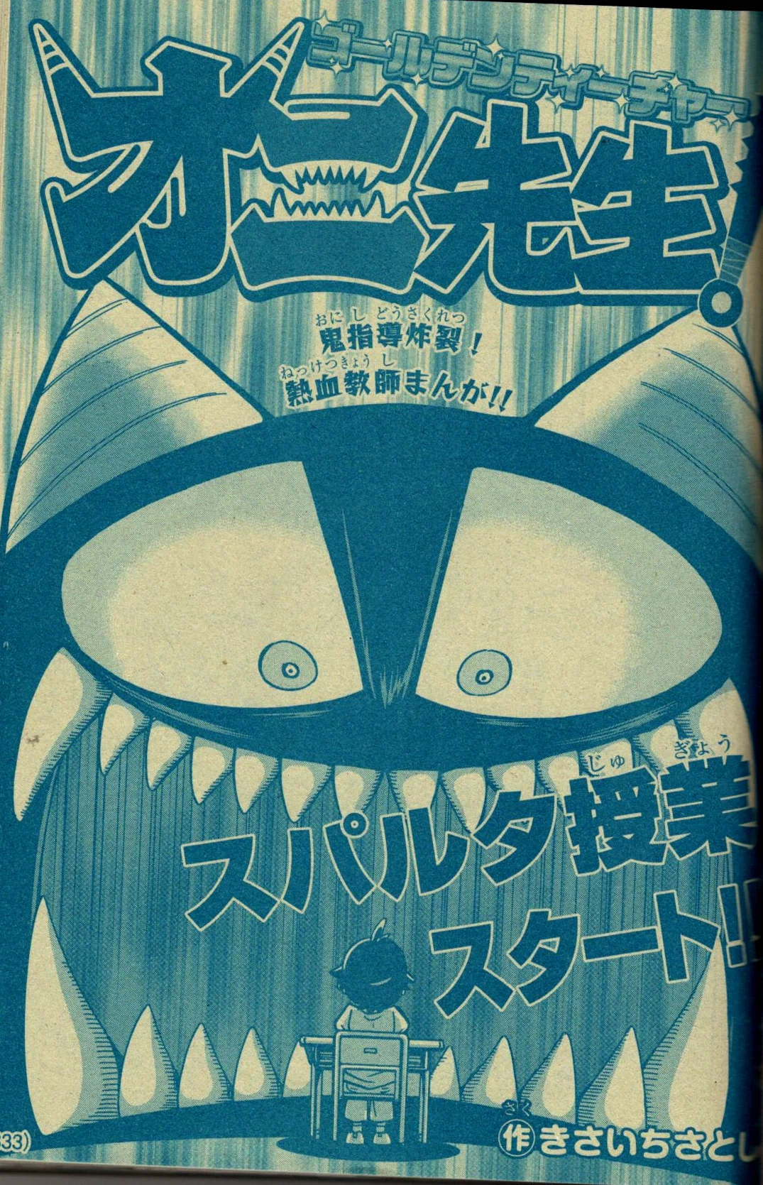 ありがとう月刊コロコロコミック＿ きさいちのコロコロ履歴書⑥