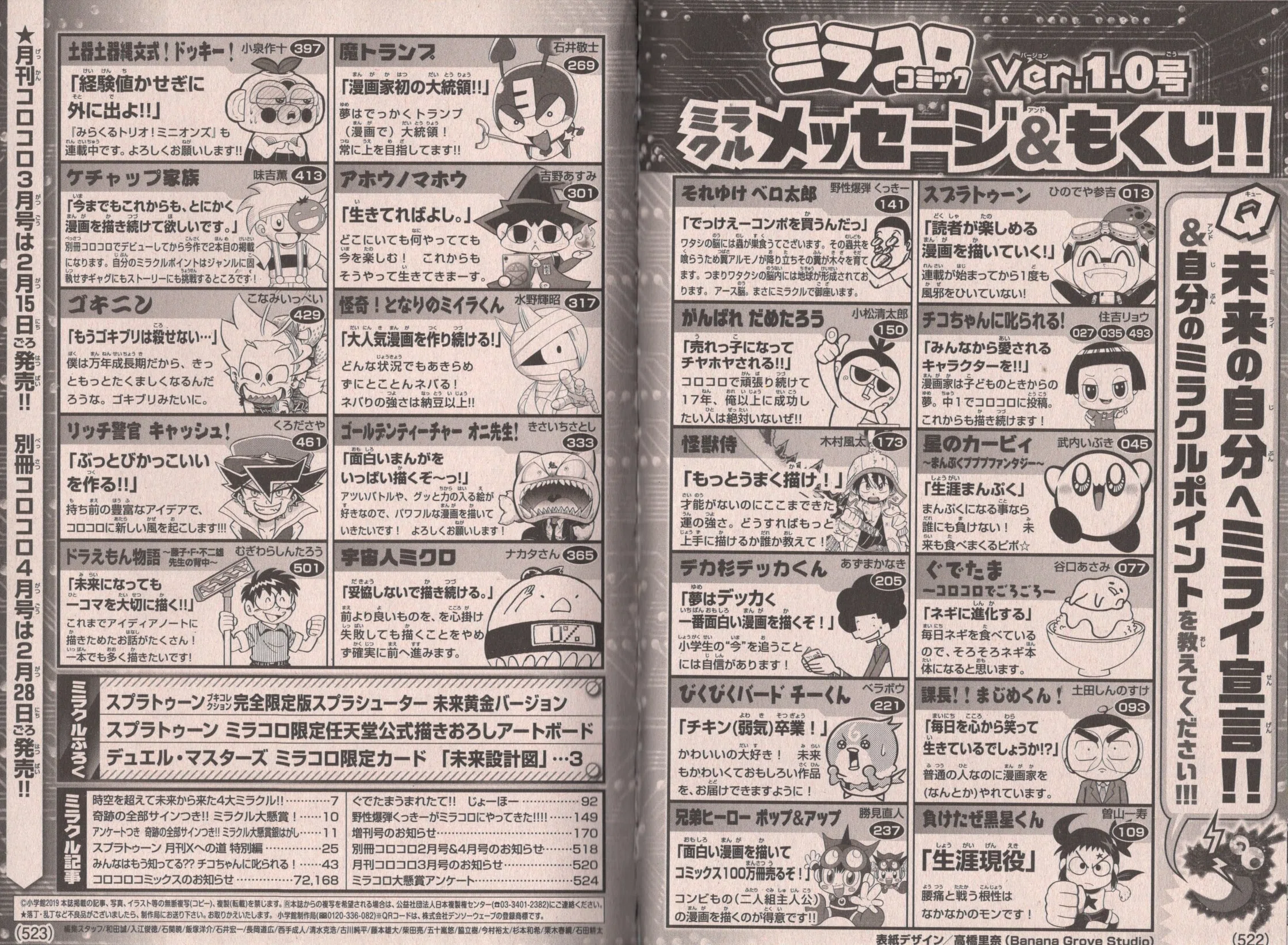 ありがとう月刊コロコロコミック＿ きさいちのコロコロ履歴書⑥