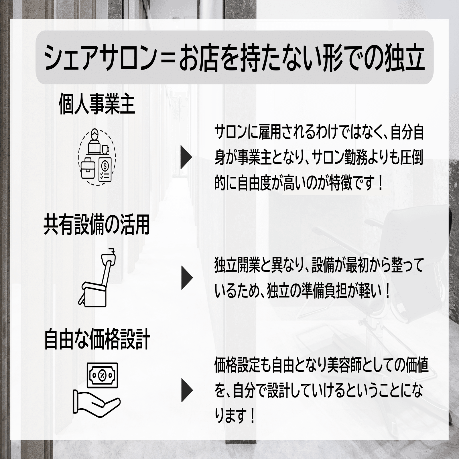 サロン閉業する為お譲りします。 2026年最新版】岡山でフリーランス独立するなら？シェアサロンという