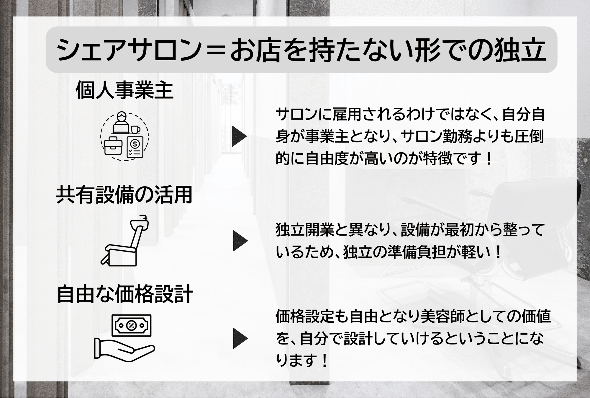 2026年最新版】岡山でフリーランス独立するなら?シェアサロンという 2026年最新版】岡山でフリーランス独立するなら?シェアサロンという