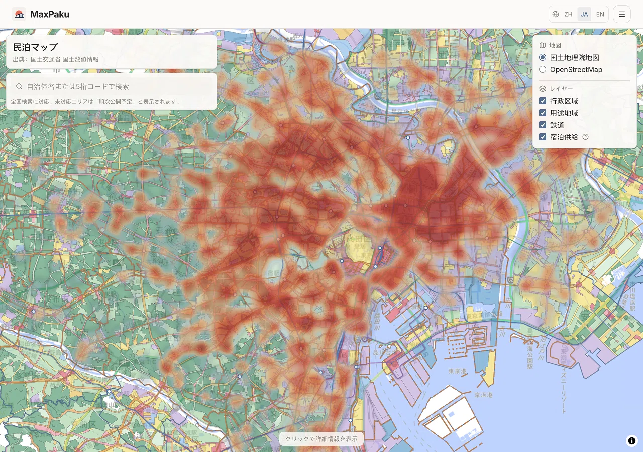 民泊マップを公開——用途地域・規制・供給を1枚の地図に重ねる｜MaxPaku