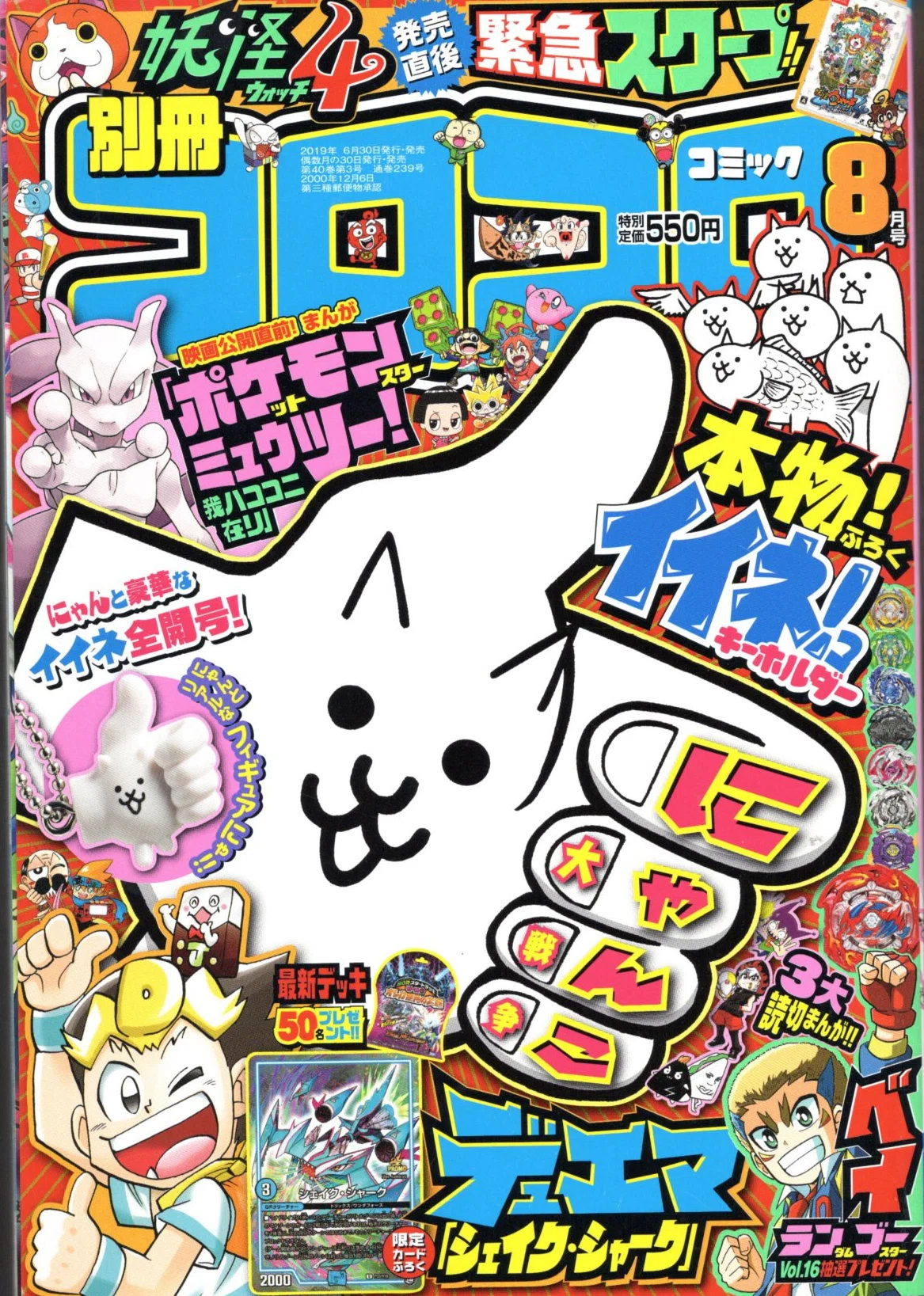 ありがとう月刊コロコロコミック＿ きさいちのコロコロ履歴書⑥