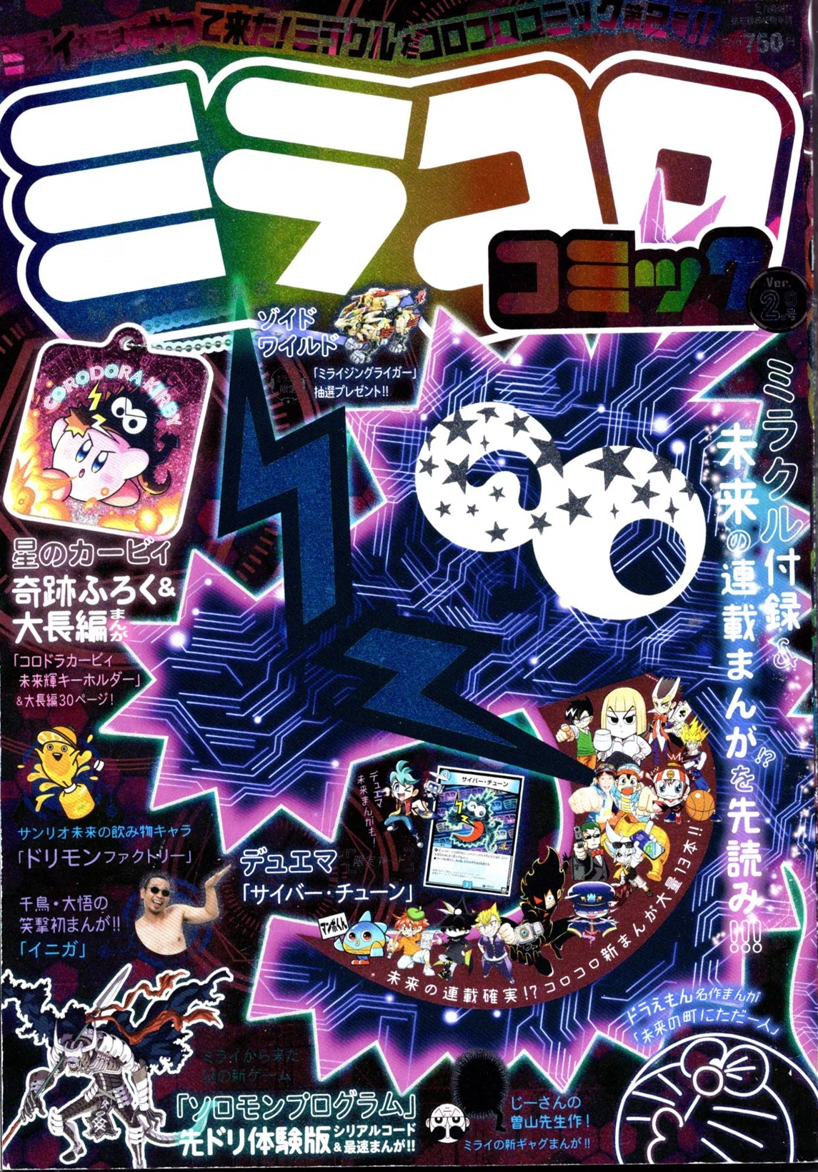 ありがとう月刊コロコロコミック＿ きさいちのコロコロ履歴書⑦