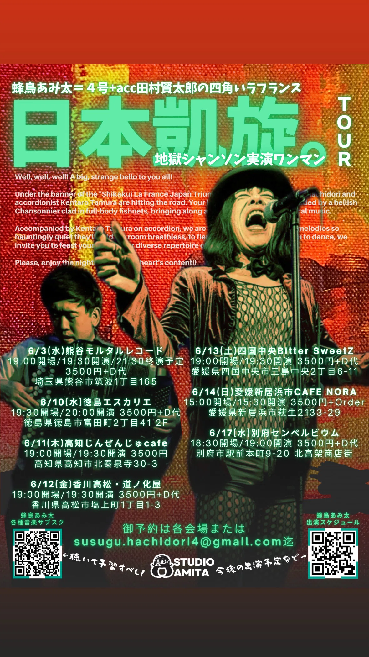 2026.4.13豪州ツアー近況報告｜蜂鳥あみ太＝4号