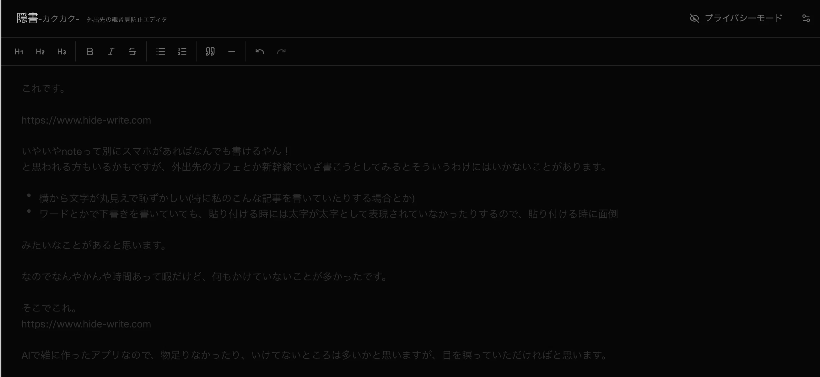 外出先でnoteを書いてコピペするための覗き見防止エディタアプリを作っ