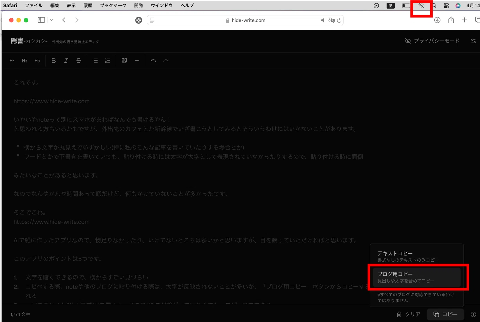外出先でnoteを書いてコピペするための覗き見防止エディタアプリを作っ