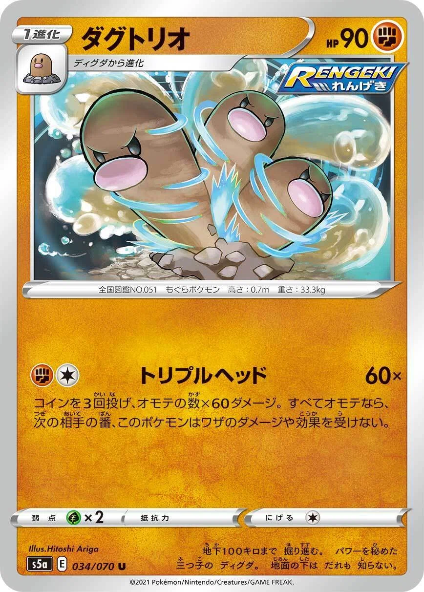 ポケカの歴代ダグトリオ[後編]｜リユルン