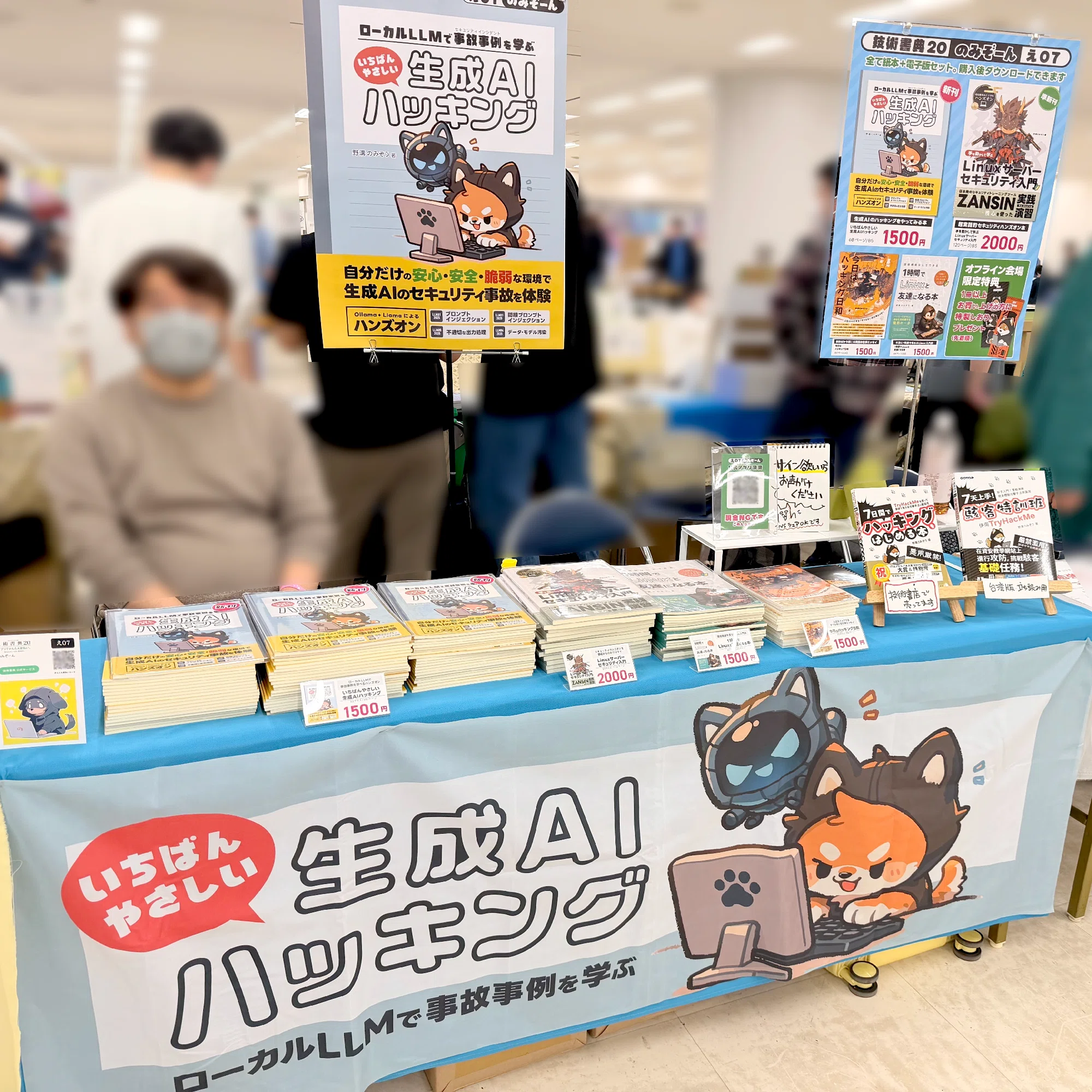技術書典20オフラインサークル参加記｜野溝のみぞう