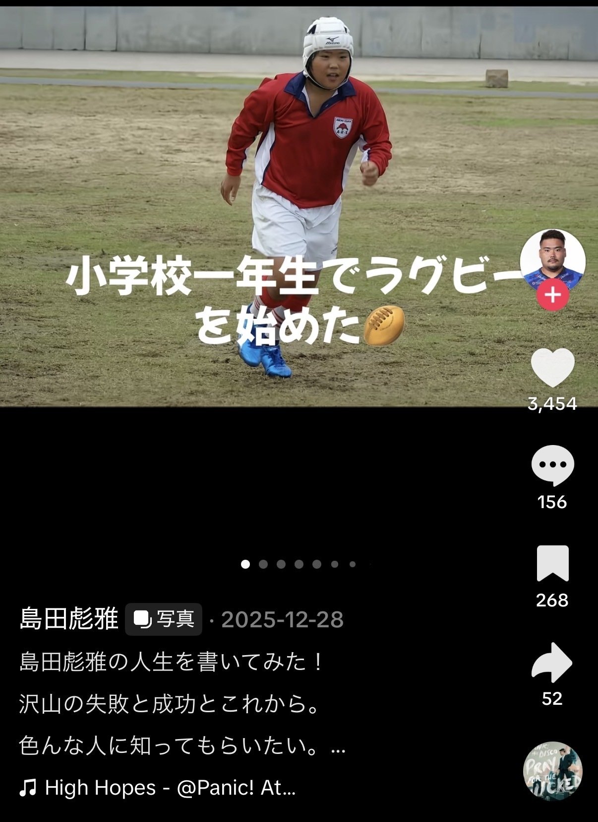 ラグビーの島田彪雅」が気づいたら「SNSの人」になっていた話｜島田彪雅