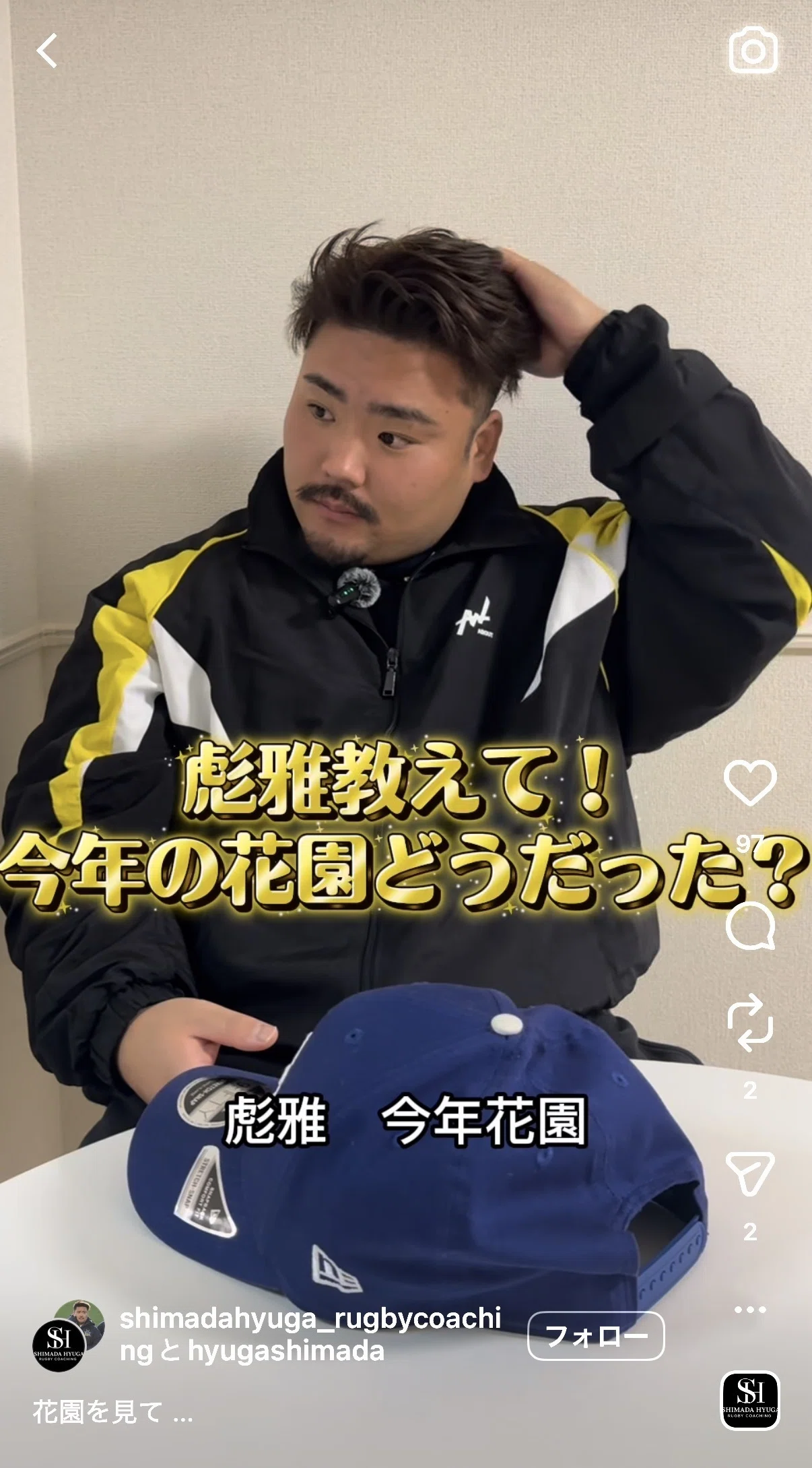 ラグビーの島田彪雅」が気づいたら「SNSの人」になっていた話｜島田彪雅