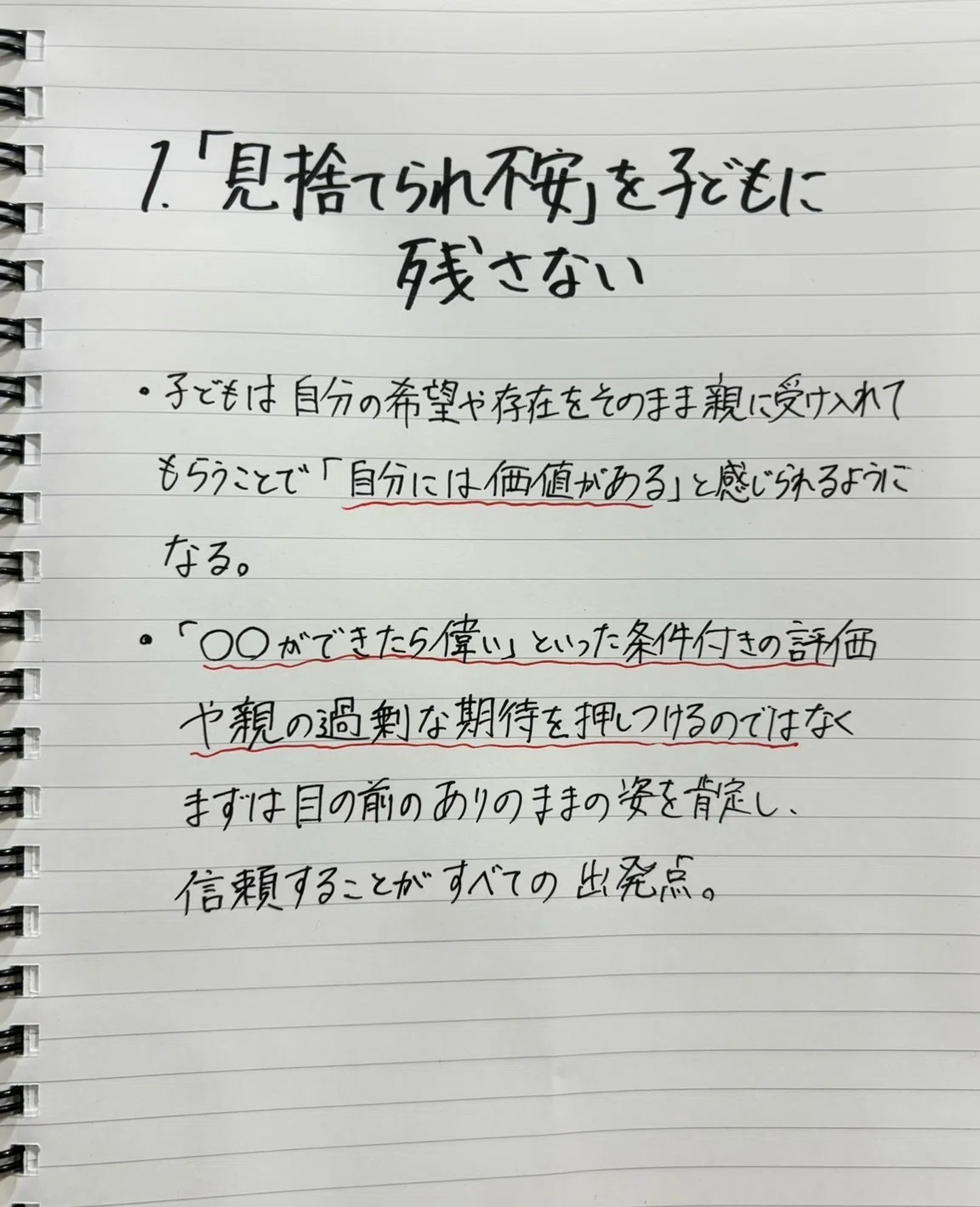 子育てのきほん【要約】佐々木正美｜きむち｜不登校の家庭教師