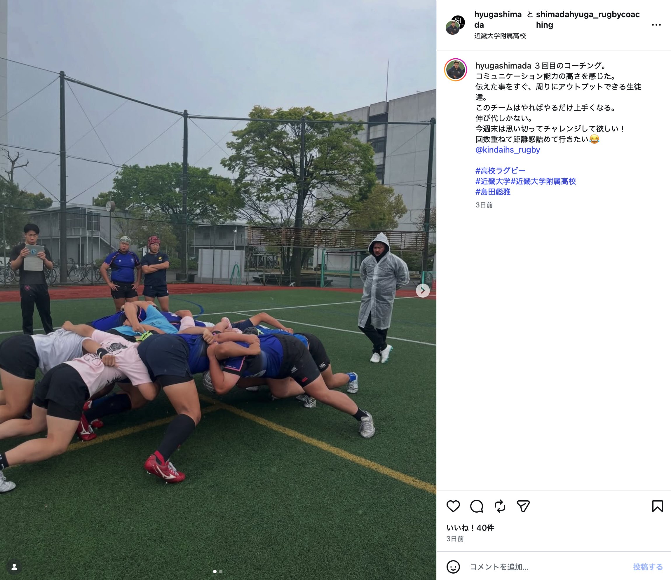 ラグビーの島田彪雅」が気づいたら「SNSの人」になっていた話｜島田彪雅