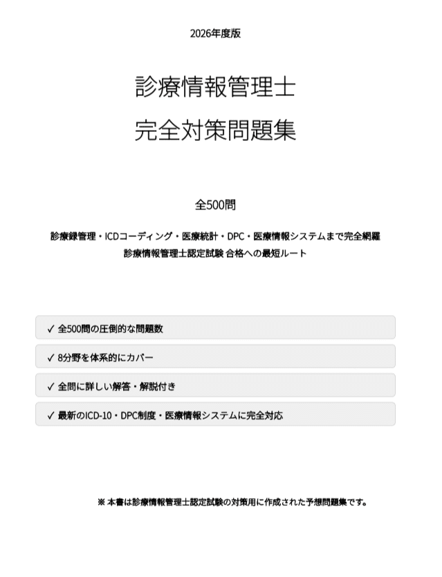 診療情報管理士 問題集2019医学 診療情報管理士 問題集2019医学 - メルカリ