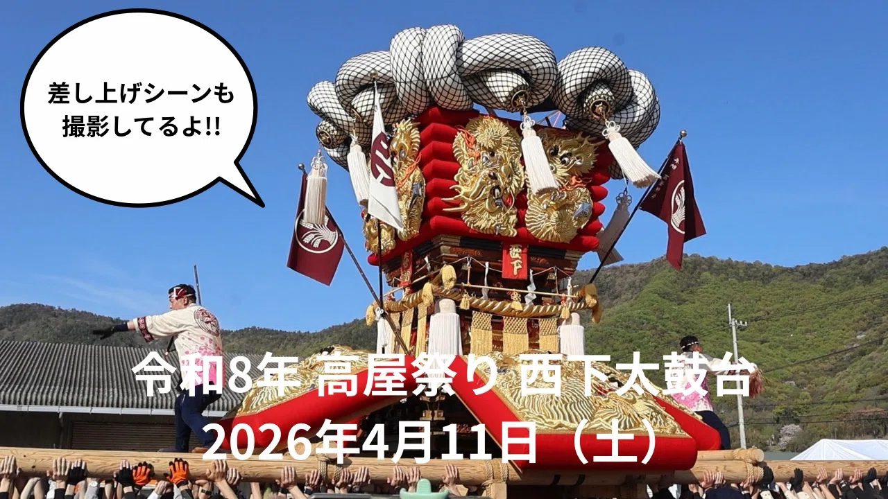 西下太鼓台 2026年4月11日（土）撮影 香川県観音寺市高屋町｜AI美女で