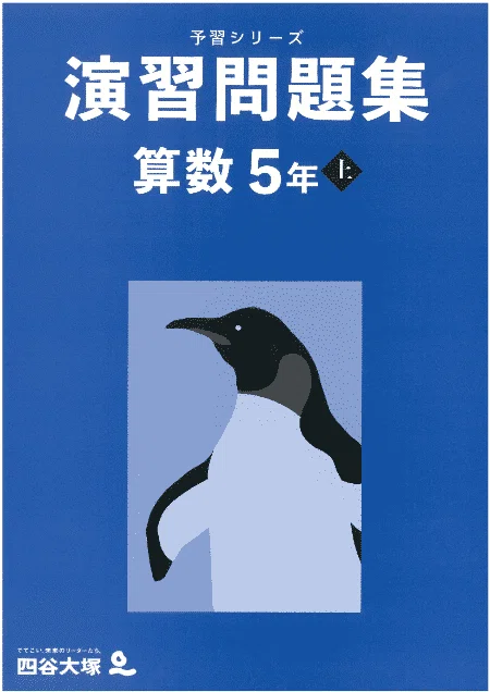 無料公開中】予習シリーズ5年上 算数 第1回「倍数と約数の利用」完全