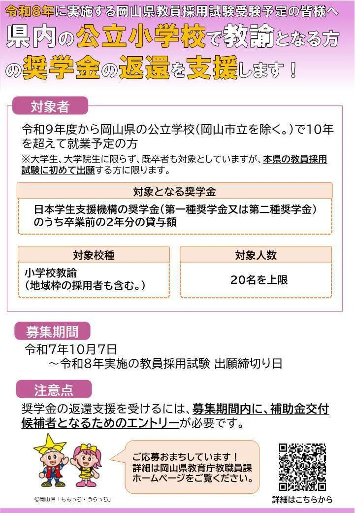 教員採用試験】出願受付開始！📢｜岡山県教育委員会公式note