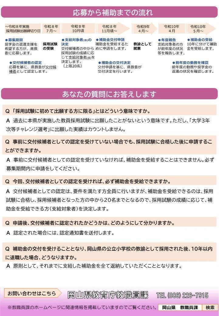 教員採用試験】出願受付開始！📢｜岡山県教育委員会公式note