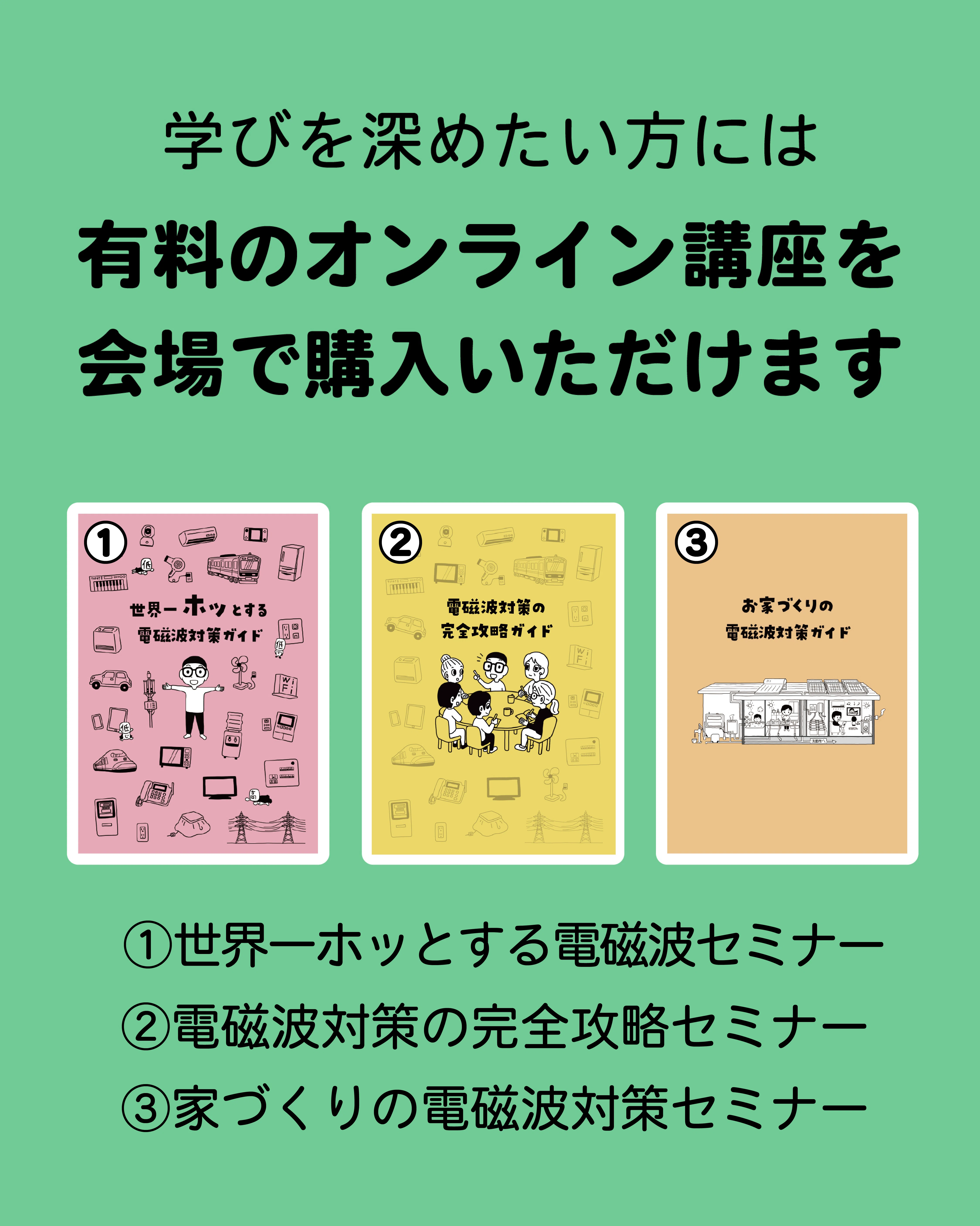 体験型の電磁波セミナー/内容を深掘り！｜電磁波対策ラボ いしざわ
